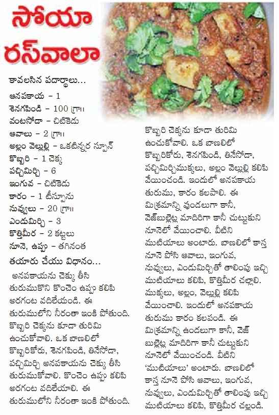 TELUGU WEB WORLD SOYA RASWALA CURRY VERY SPECIAL DISH IN TELUGU
