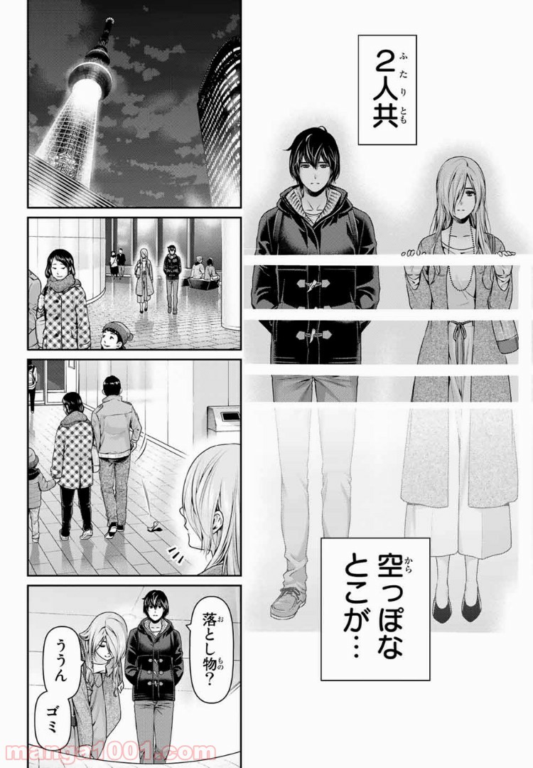 ドメスティックな彼女 - Raw 【第221話】 - Manga1001.com
