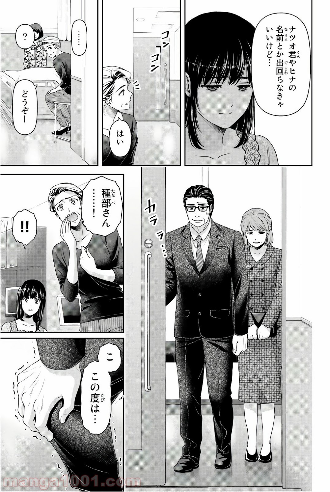 ドメスティックな彼女 - Raw 【第187話】 - Manga1001.com