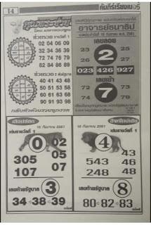 Thai Lottery Second Paper Magazines For 16-09-2018