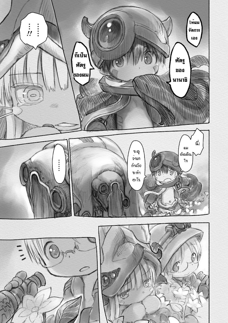 Made in Abyss - หน้า 5
