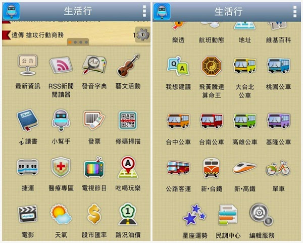 App Spotlight_生活行_050815_截圖