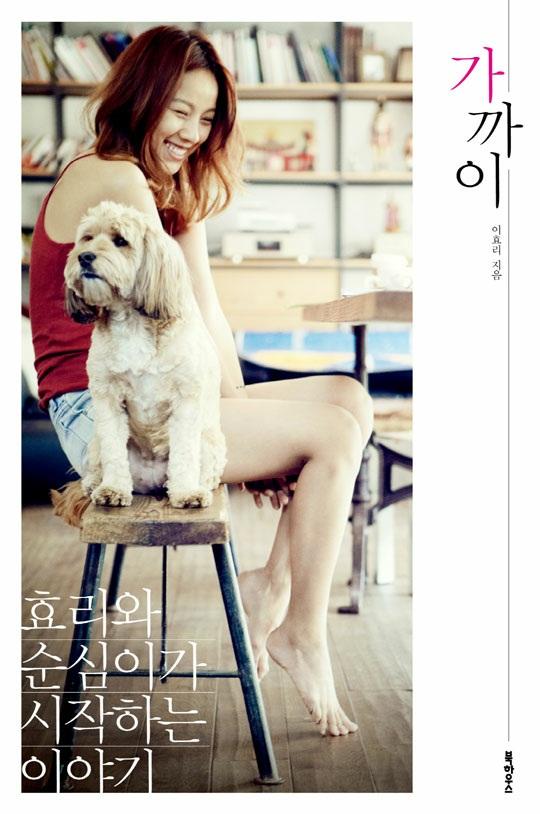 NEWS] Lee Hyori donates profits from her essay book | Daily K Pop News