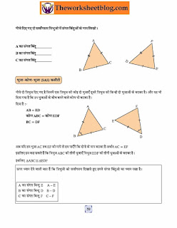 congruent triangles worksheet doc 
