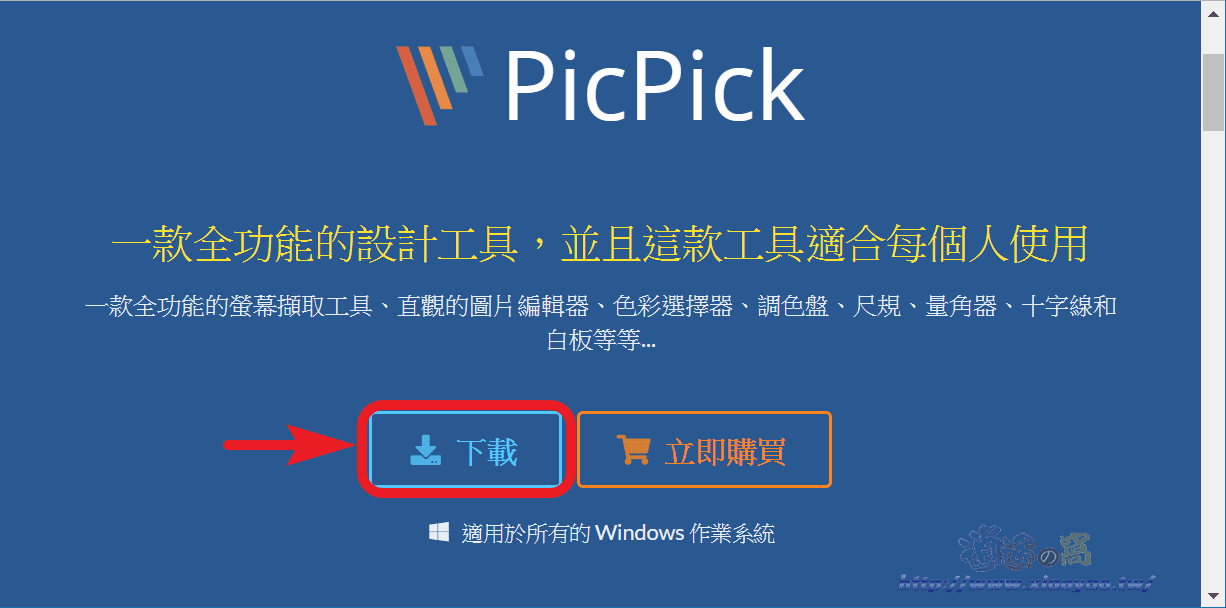 download PicPick Pro 7.2.0 download PicPick Pro 7.2.0