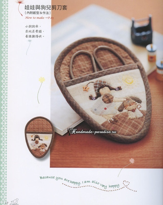 Журнал «Shinnie Quilt». Кошельки и сумочки в технике пэчворк (10)