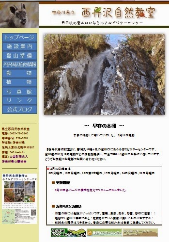 http://www.kanagawa-park.or.jp/nishitanzawa/index.html