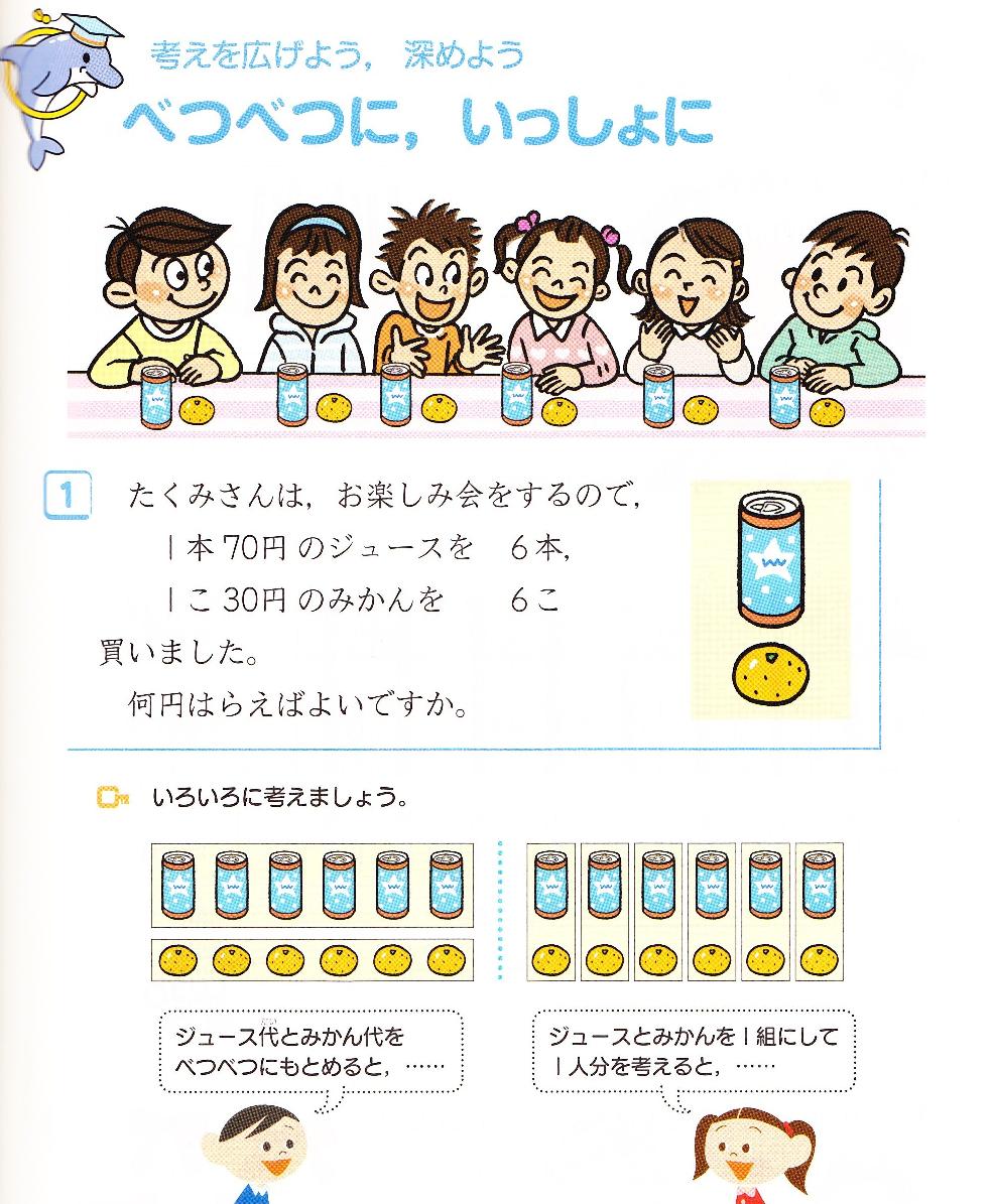 べつべつに