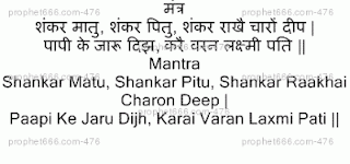 Hindu Mantra Chant for Bandhya Dosha