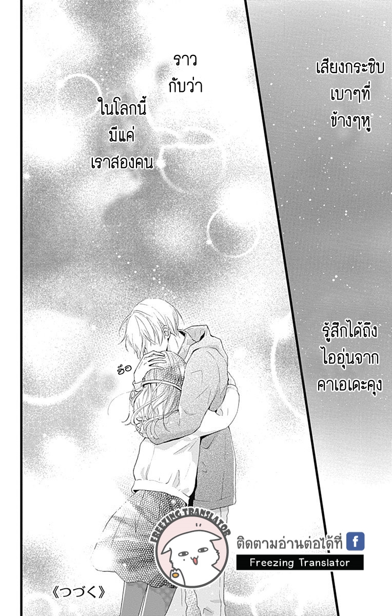 Risouteki Boyfriend - หน้า 44