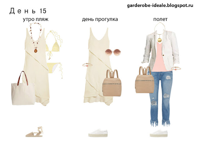 Что взять в отпуск осенью. 29 vacation capsule outfits. Что взять в отпуск осенью фото. Что взять в отпуск осенью-29 vacation capsule outfits. картинка Что взять в отпуск осенью. картинка 29 vacation capsule outfits. Что взять в отпуск осенью. 29 vacation capsule outfits. Что взять в отпуск осенью фото. Что взять в отпуск осенью-29 vacation capsule outfits. картинка Что взять в отпуск осенью. картинка 29 vacation capsule outfits.