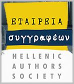 ΠΡΟΕΔΡΟΣ ΤΗΣ ΕΤΑΙΡΕΙΑΣ ΣΥΓΓΡΑΦΕΩΝ Ο ΔΗΜΗΤΡΗΣ ΚΑΛΟΚΥΡΗΣ