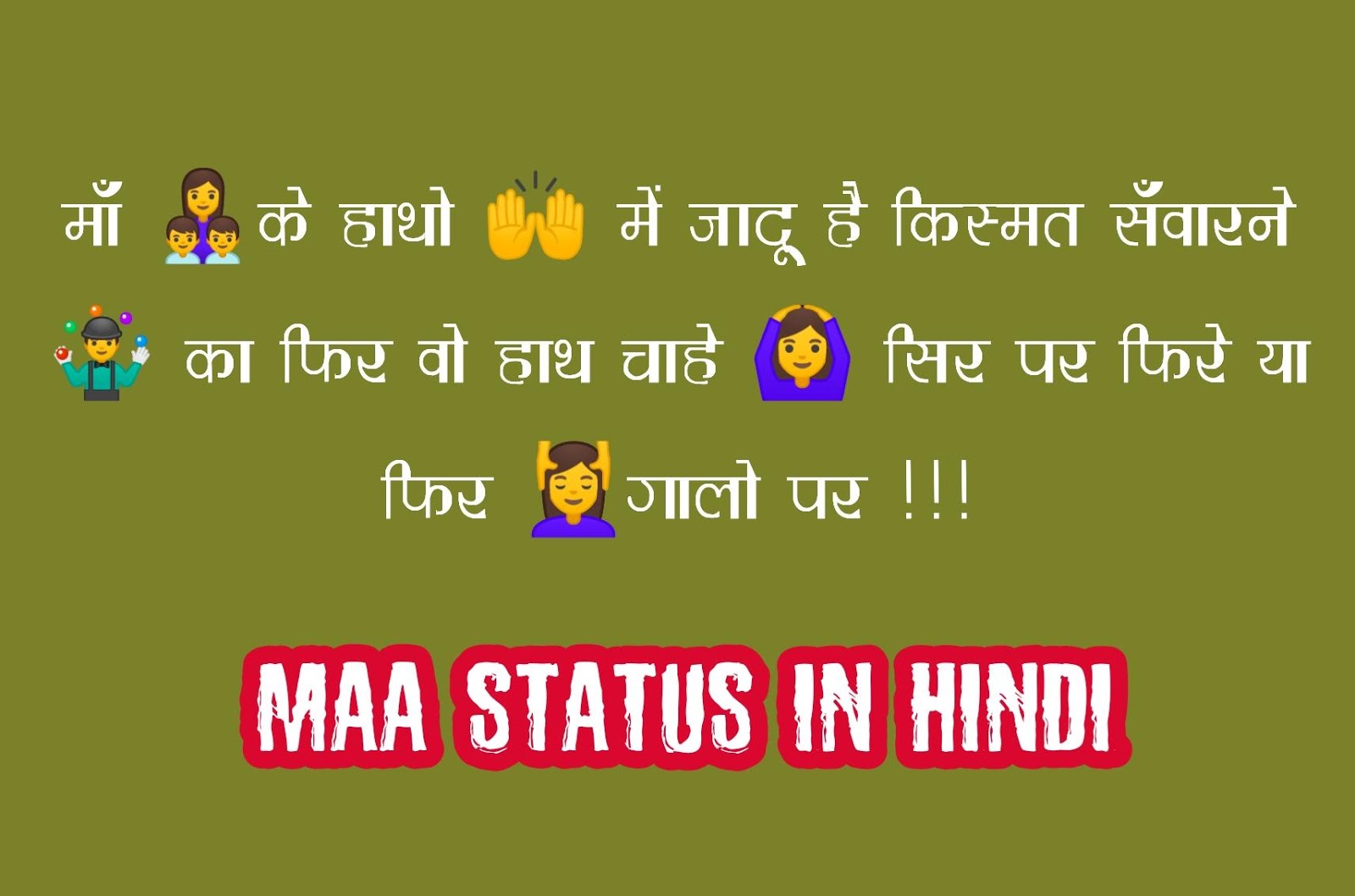 Maa Status In Hindi 2022 | माँ के लिए स्टेटस