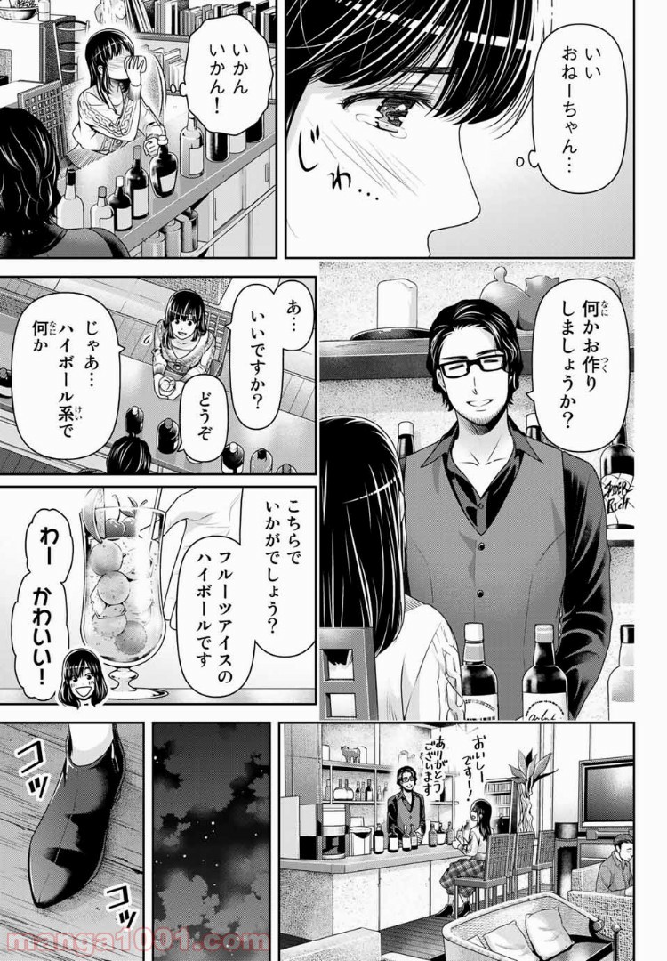 ドメスティックな彼女 - Raw 【第204話】 - Manga1001.com