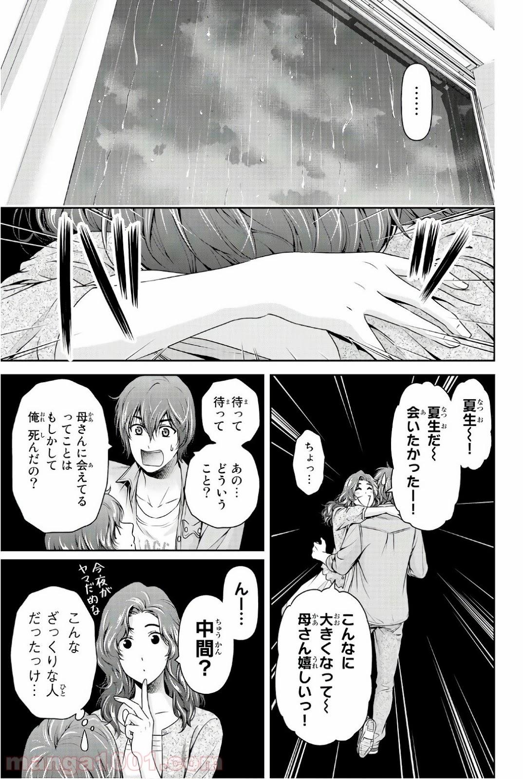 ドメスティックな彼女 - Raw 【第187話】 - Manga1001.com