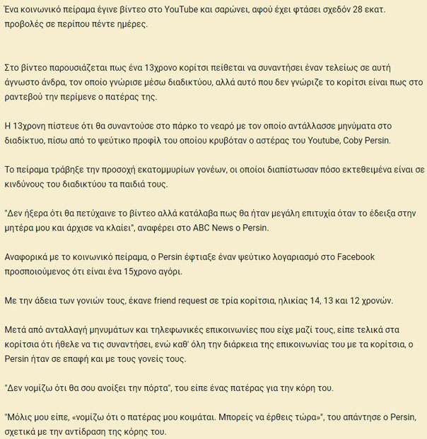 Ηλικία ραντεβού δίκαιο