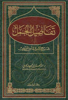 تحميل كتب ومؤلفات عبد العزيز بن على الحربى , pdf  06