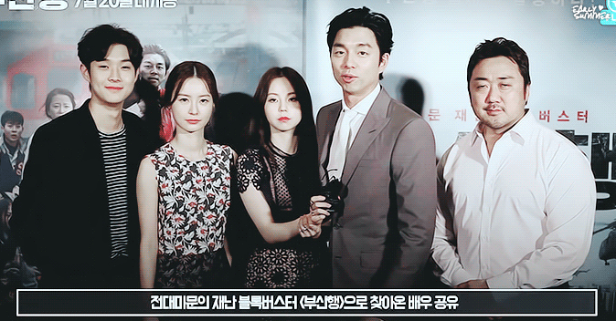 부산행 배우들 사이에서 소희 | 인스티즈