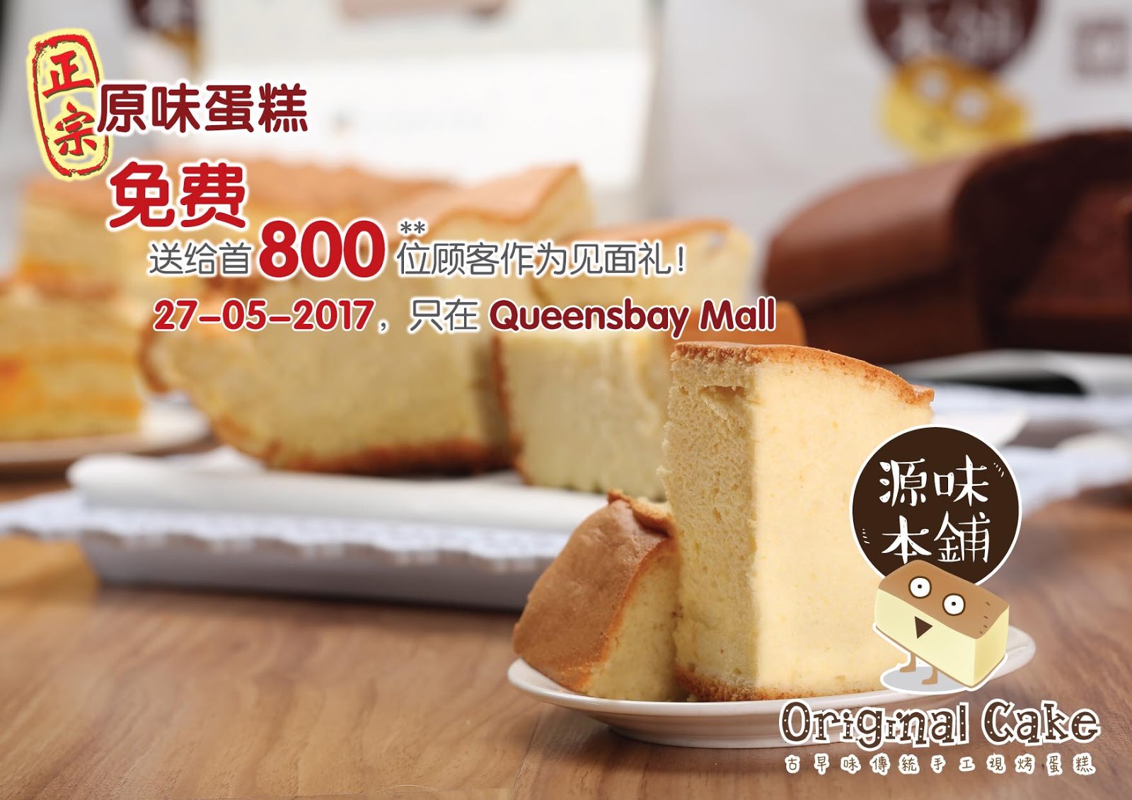 源味本鋪 Original Cake【Queensbay Mall】分行开张！免费送800盒蛋糕！！800盒啊！ Leesharing