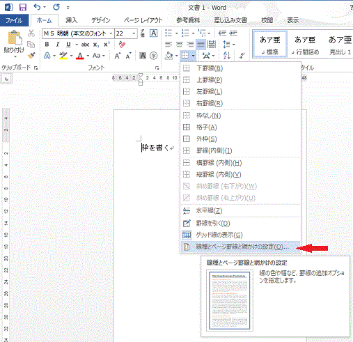 ワードの使い方 ページ全体を飾り枠で囲む方法