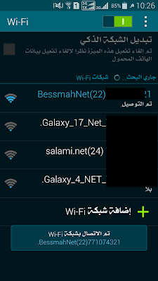 حل مشاكل الواي فاي للاندرويد