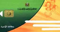 مصر - وزير التموين المصري : لا تتركوا بطاقاتكم التموينية لدى البقالين 