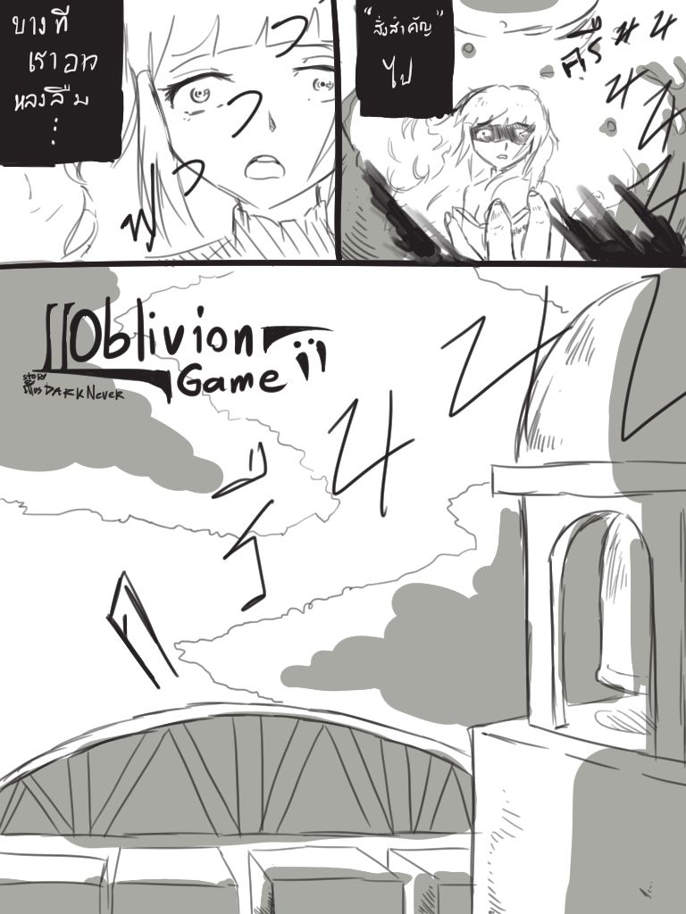 Oblivion Game - หน้า 1