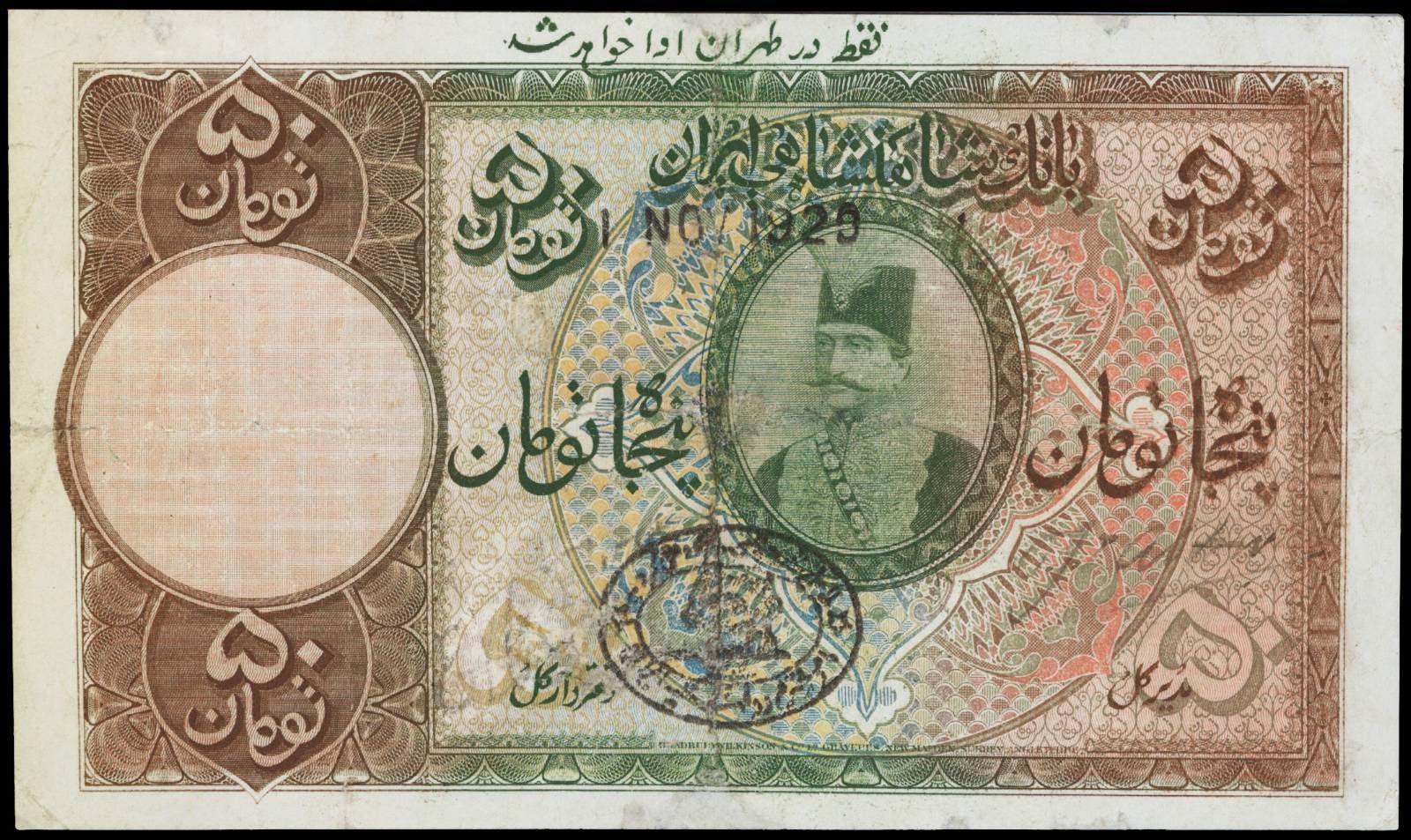 Iran 50 Tomans banknote 1929 Imperial bank of Persia, Naser al-Din Shah