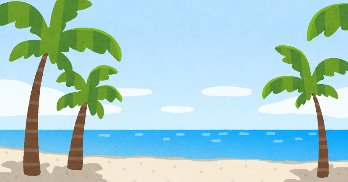 ヤシの木とビーチのイラスト 背景素材 かわいいフリー素材集 いらすとや