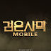 Black Desert Mobile Geliyor