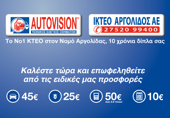 Ι ΚΤΕΟ ΑΡΓΟΛΙΔΟΣ Ι ΚΤΕΟ ΑΡΓΟΛΙΔΟΣ