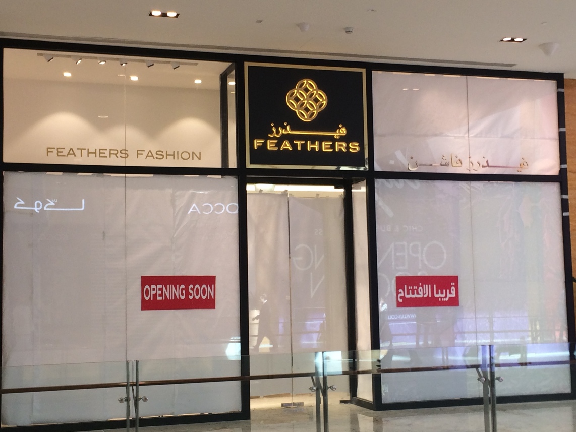 Skeptic in Qatar Mall of Qatar is now open!