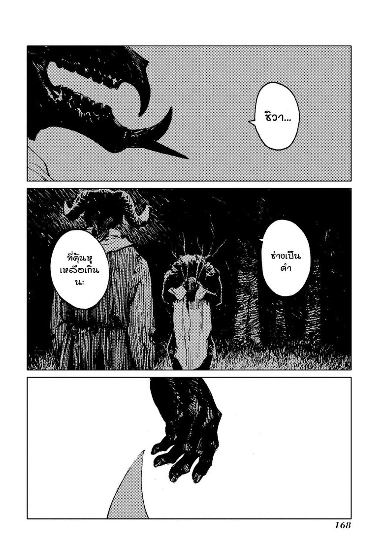 Totsukuni no Shoujo - หน้า 29