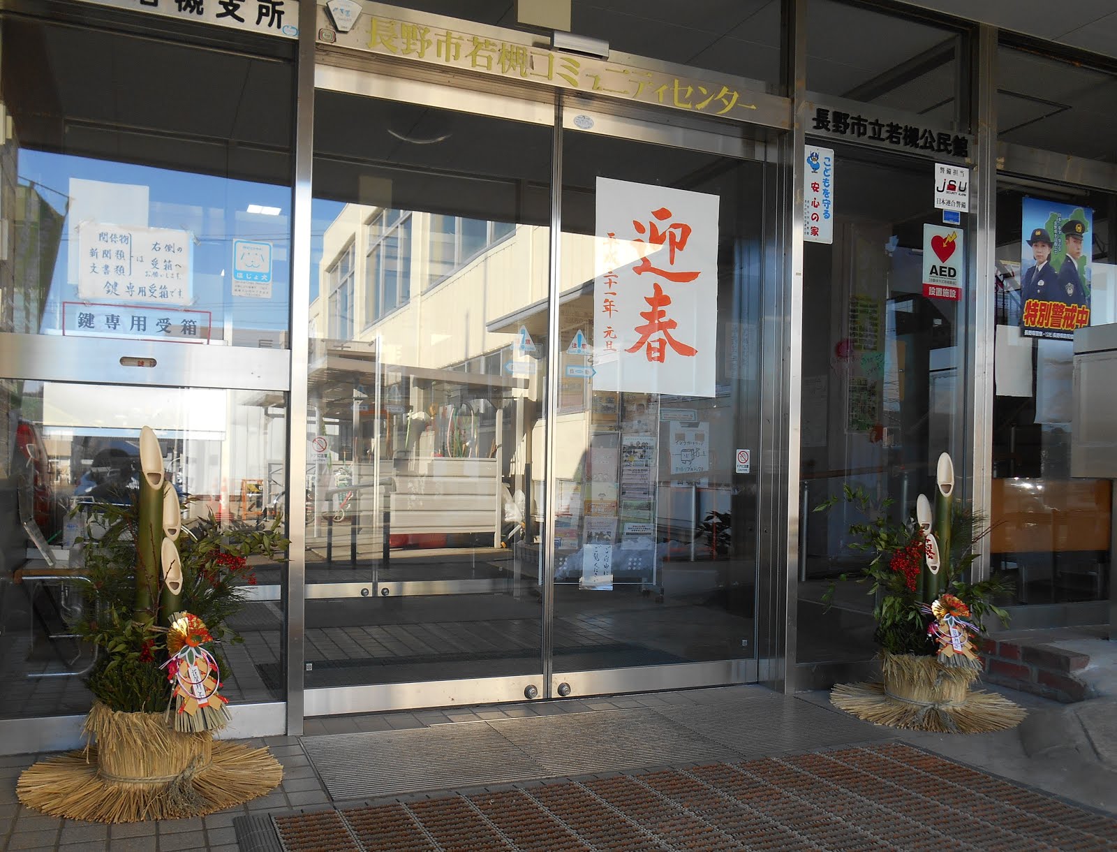 コミュニティわかつき ＝コミわか＝ 明けまして おめでとうございます