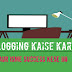 Blogging kaise start karen – beginners guidelines