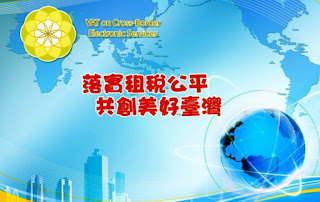 跨境電子勞務交易課徵營業稅規範 文章配圖