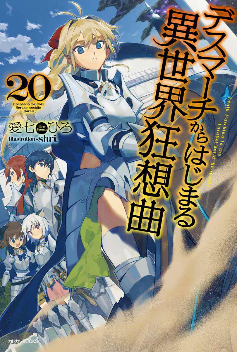 Death March Kara Hajimaru Isekai Kyousoukyoku Light Novel Volume 20 Capa