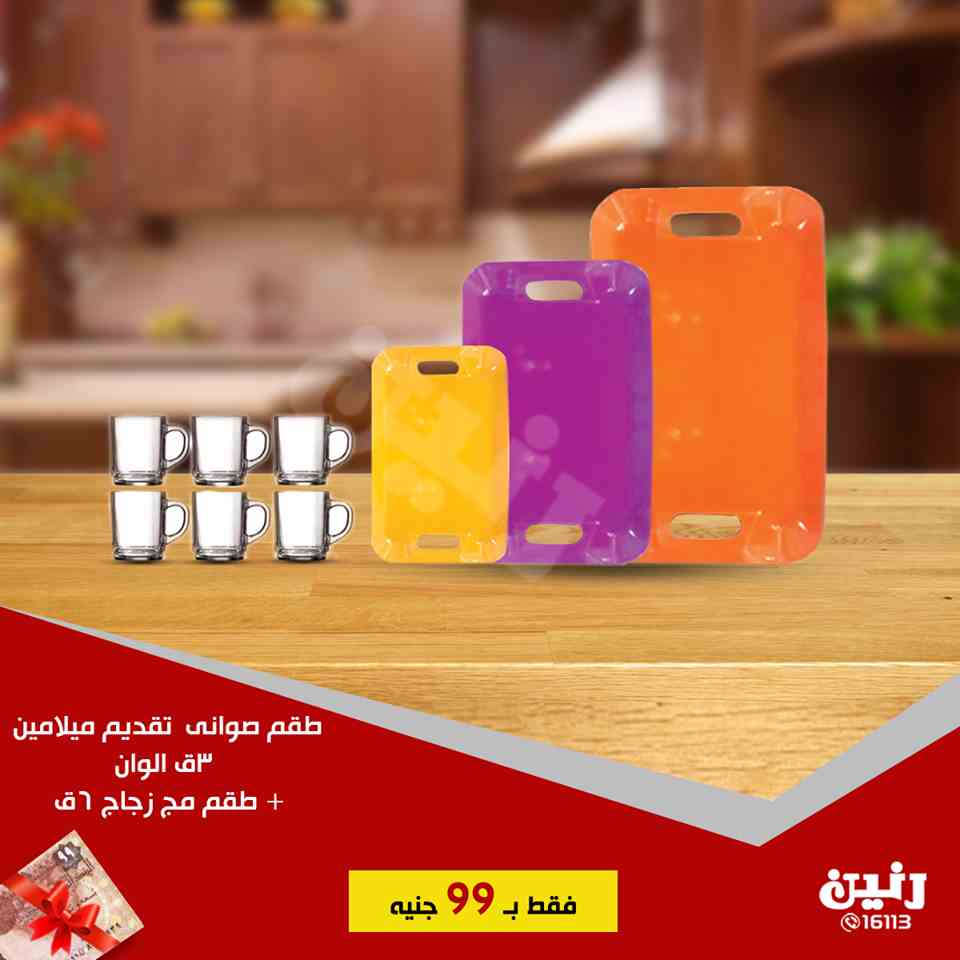 عروض رنين عروض رنين