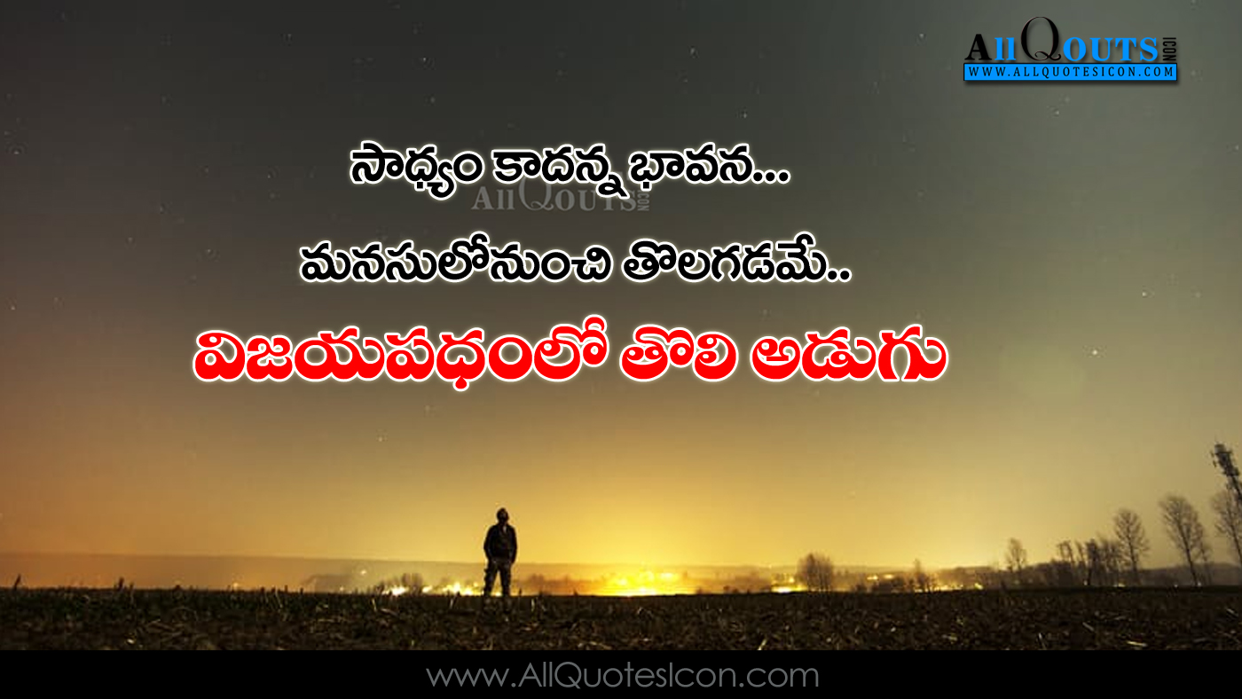 Motivational Quotes For Students Success In Telugu - jonson daily quote