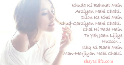 Ishq Shayari in Hindi