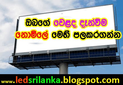 Free LED Classified Ads - Sri Lanka