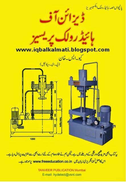 Design of Hydraulic Presses in Urdu by Q.S. Khan