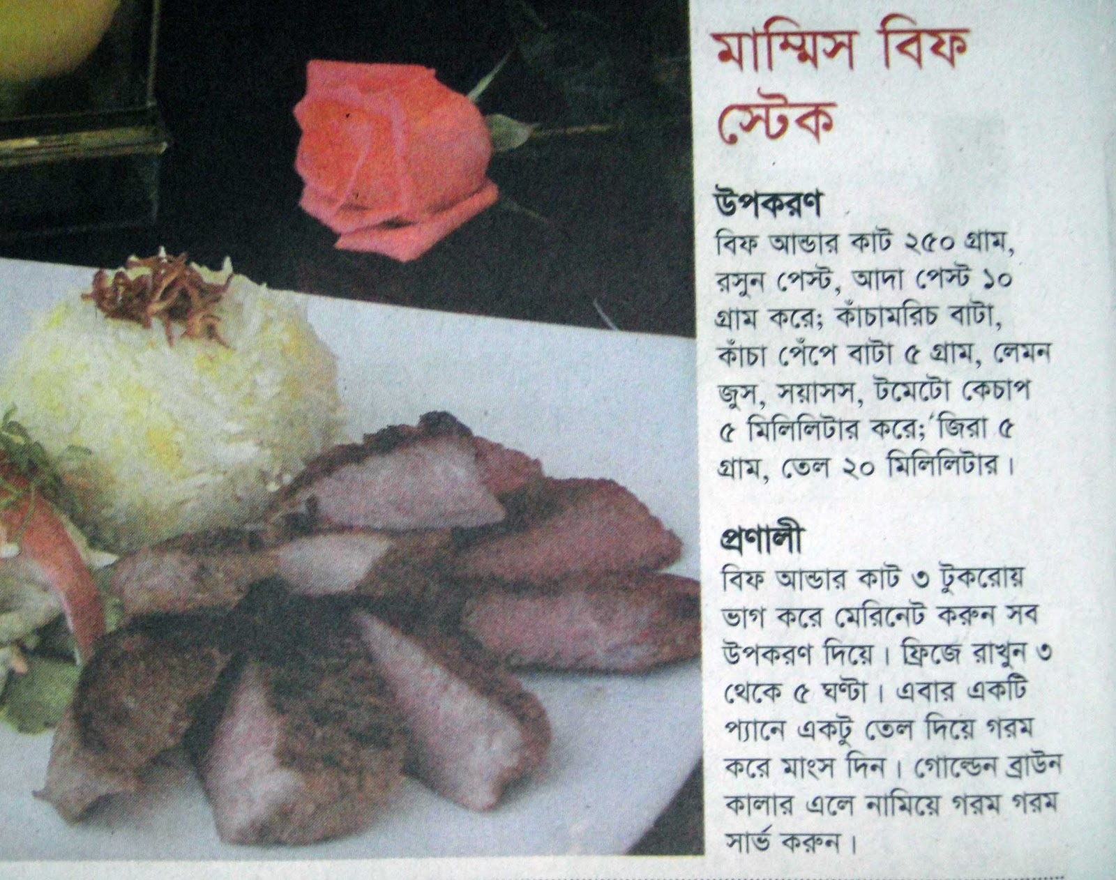 Beef Steak/বিফ স্টেক Bengali Recipes