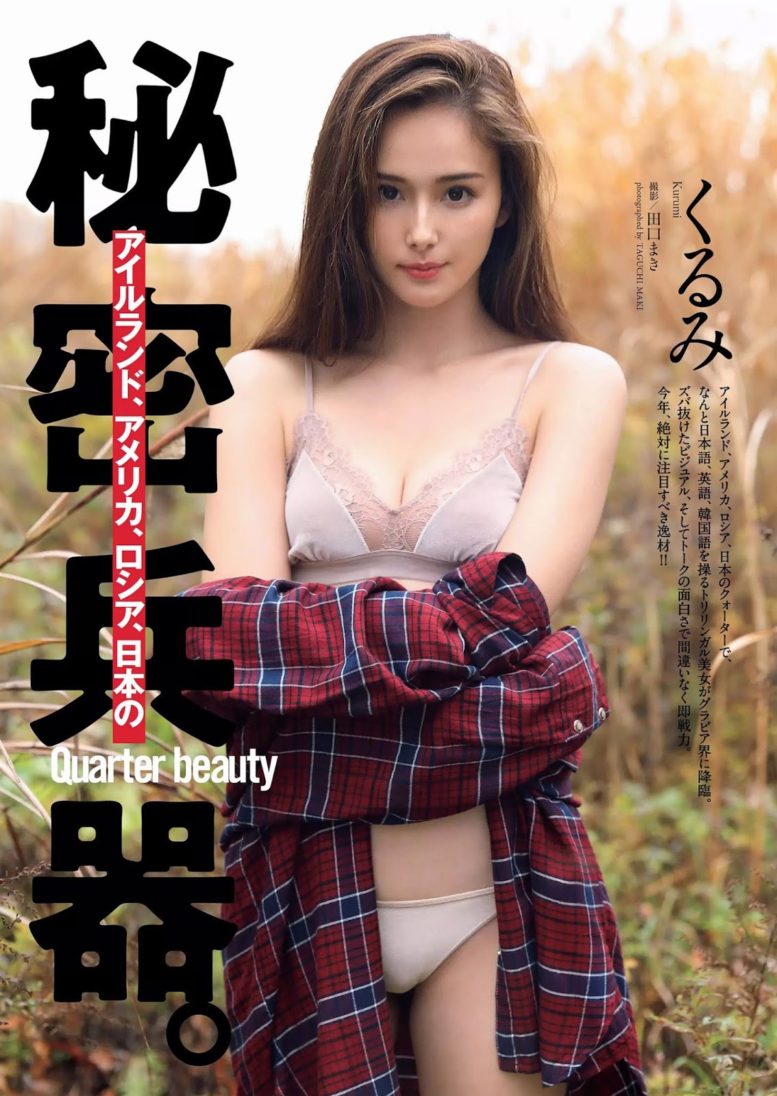 Kurumi くるみ, Weekly Playboy 2019 No.10 (週刊プレイボーイ 2019年10号)