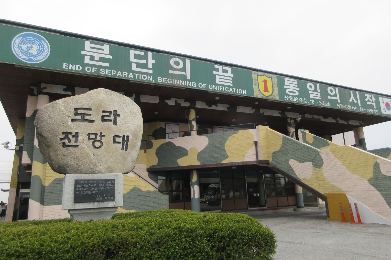 A Visit to South Korea's DMZ - The Wandering Juan