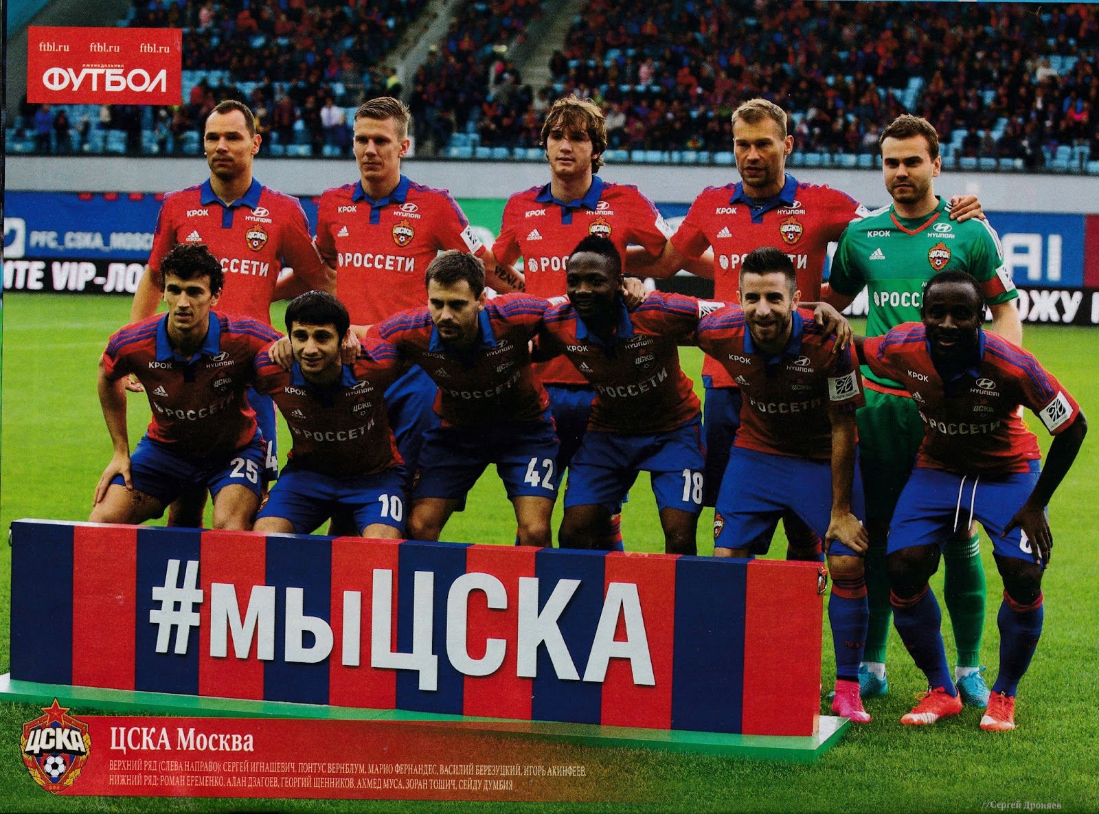 sport photo retro CSKA (Moscow) 201516