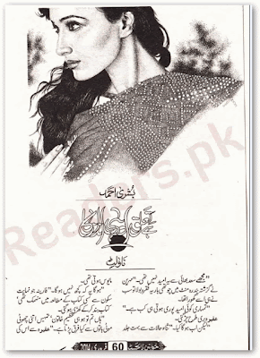 Hai tahluq aur hi andaz ka by Bushra Ahmed pdf