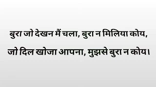 Doha ki paribhasha Bura jo dekhan main chala doha ka udaharan dohe in hindi example kabir ke dohe in hindi dohe class 9 hindi