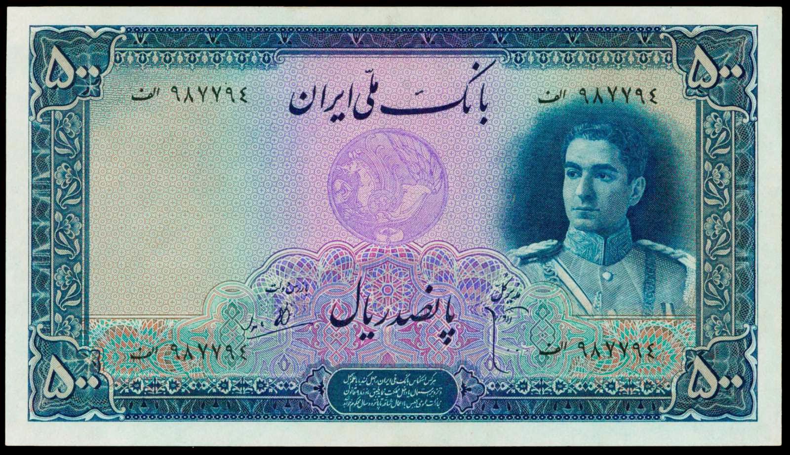 Iran 500 Rials banknote 1944 Mohammad Reza Shah Pahlavi
