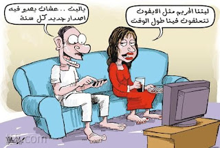 كاريكاتير مضحك عن الزواج
